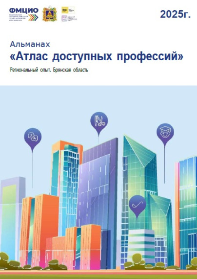 Атлас доступных профессий.